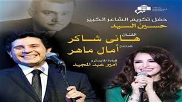 غدا.. هانى شاكر وآمال ماهر فى أول ديو غنائى