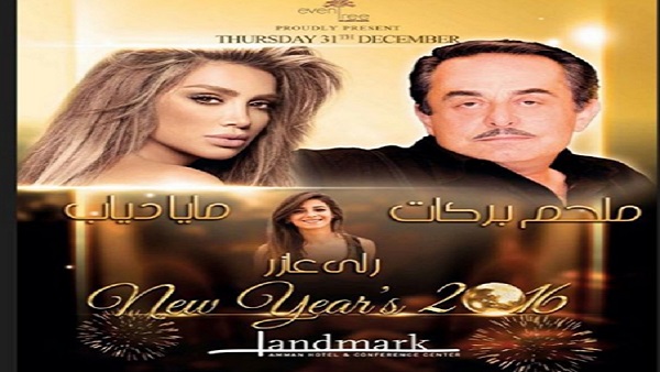 مايا دياب تحيى حفل رأس السنة بعمان
