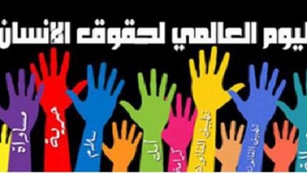 «ماجدة فكري»: اليوم العالمي لحقوق الإنسان"طعمه مر" بسبب الإنتهاكات داخل الأقسام