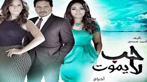  للمرة الثانية..سوء الطقس يوقف "حب لا يموت"
