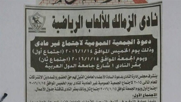 بالصورة .. مجلس الزمالك يدعو لعقد جمعية عمومية طارئة في بيان رسمي