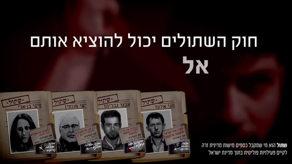 فيديو لمنظمة إسرائيلية متطرفة تهاجم منظمات حقوقية إسرائيلية