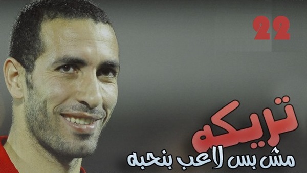 «أبو تريكة» يرفض المقابل المادي بعد مشاركته إفتتاحية إستاد جابر الدولي