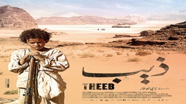 ‏‫قصور الثقافة تقدم الفيلم الأردني «ذيب»