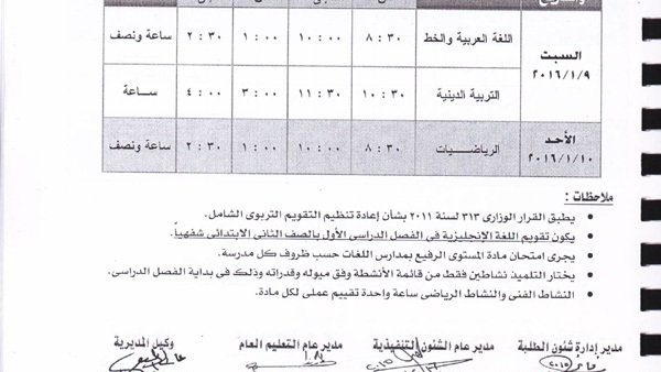 ننشر جدول امتحانات الجيزة  «للإعدادية وللإبتدائية»