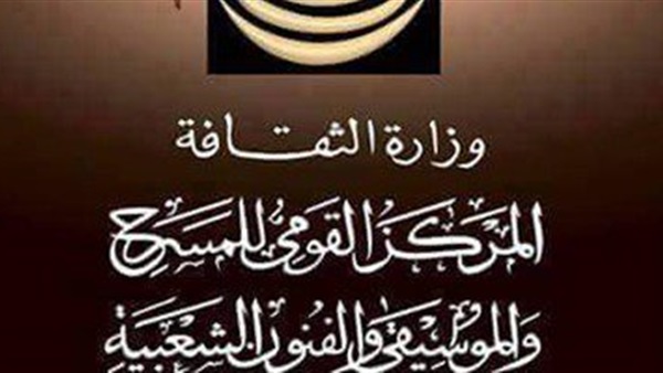 اليوم.. احتفالية بمناسبة المولد النبوي بـ"القومي للمسرح"
