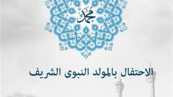 ساقية الصاوى تحتفل بمولد النبوى الشريف