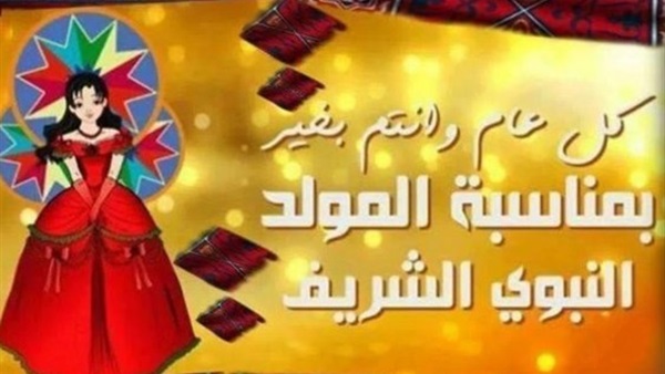 "مصريون ضد الإرهاب" تهنئ الشعب المصرى بمناسبة المولد النبوى الشريف 