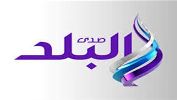 "صدي البلد" تغير خريطتها  العام المقبل 