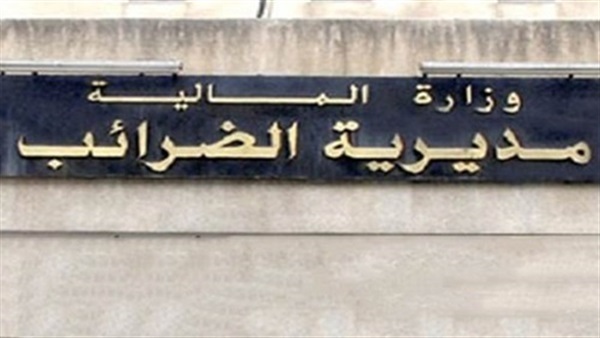 نتائج جهود الإدارة العامة لمباحث الضرائب والرسوم 