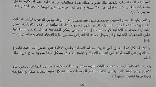 بلاغ للنائب العام لعزل رئيس الجمعيات الأهلية والتحقيق معه بتهمة الفساد