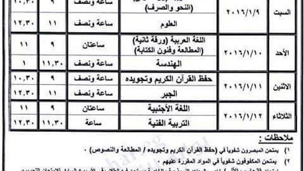 بالصور.. تقديم موعد إمتحانات طلاب الأزهر فى المراحل الثانوية والاعدادية