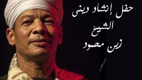 زين محمود على مسرح ساقية الصاوي.. اليوم