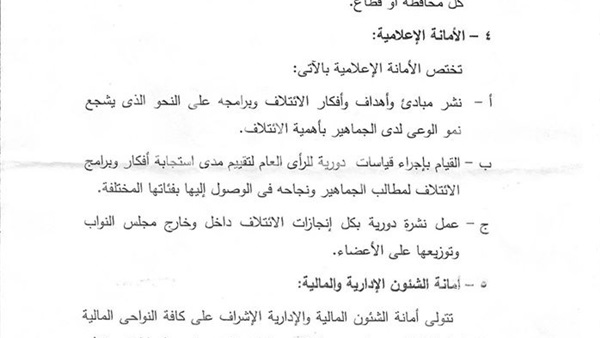 بالصور.. ننشر اللائحة الجديدة لـ«دعم مصر»