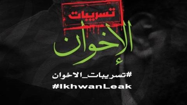 «تسريبات الإخوان» تنفى اتهامات العمالة لأجهزة الأمن  