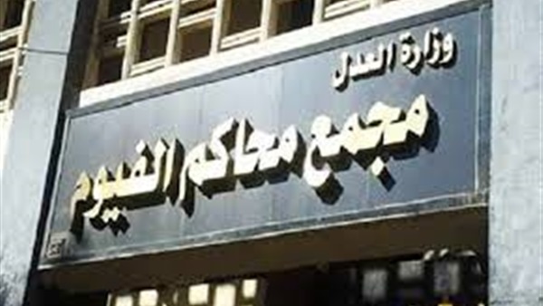 إخلاء سبيل رئيس حى جنوب الفيوم بقضية «باب الواداع»