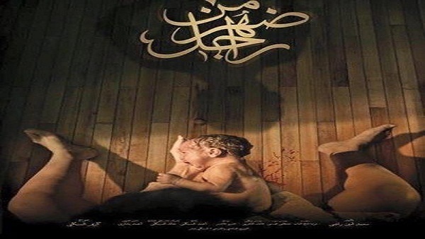 عرض خاص لفيلم «من ضهر راجل».. الثلاثاء المقبل