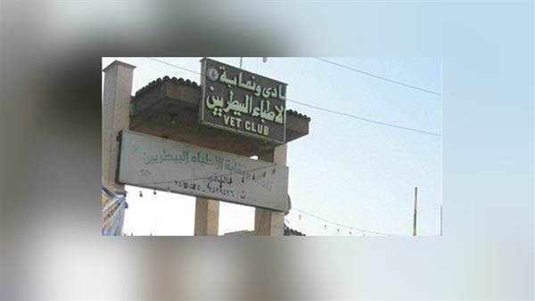 مخلوف نقيبًا للأطباء البيطريين في الفيوم بالتزكية