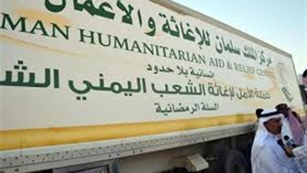 مركز الملك سلمان للاغاثة يبدأ توزيع 100 الف سلة غذائية باليمن