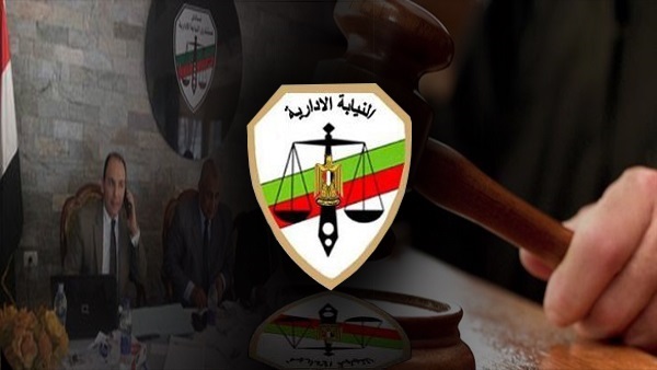 «الإدارية» تحيل مسئول بـ«الدقي» لطلب رشوة من المستثمرين