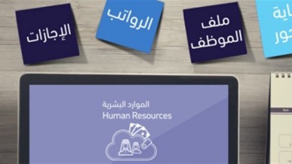 10 مميزات تفتقدها «الموارد البشرية التقليدية» في السعودية