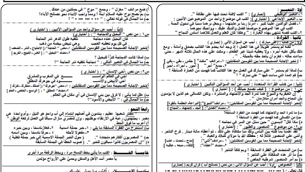 تسريب امتحان اللغة العربية للصف الثانى الإعدادى بالقليوبية