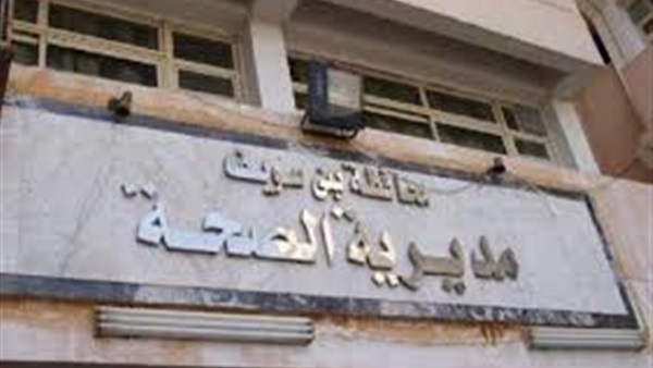 «صندوق النقد» يؤهل العاملين بالوحدات الصحية في بني سويف