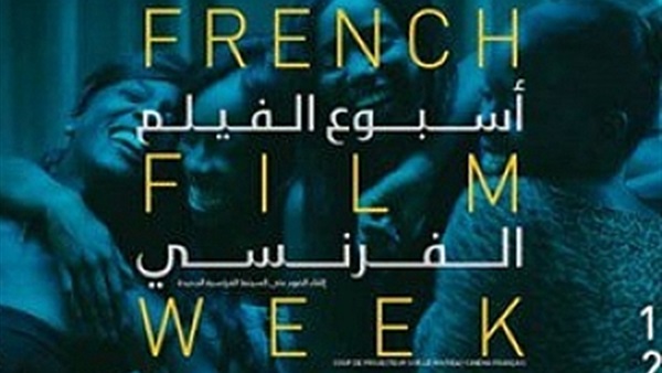 انطلاق فعاليات إسبوع الفيلم الفرنسي.. غدًا