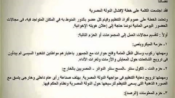تفاصيل خطة الإرهابية لإفشال إحتفالات الدولة المصرية بثورة يناير..التنظيم السري للإخوان يقود تظاهرات الجماعة في 25 يناير بـ 4 مخططات..إطلاق أكثر من حركة ثورية جديدة لإستقطاب الشباب للتظاهر