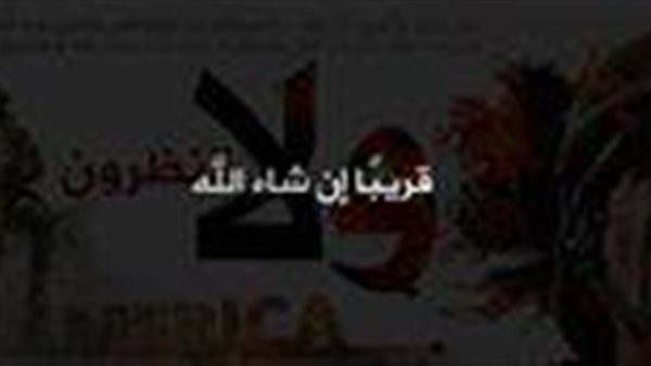 إصدار داعشي جديد للتحريض ضد أمريكا