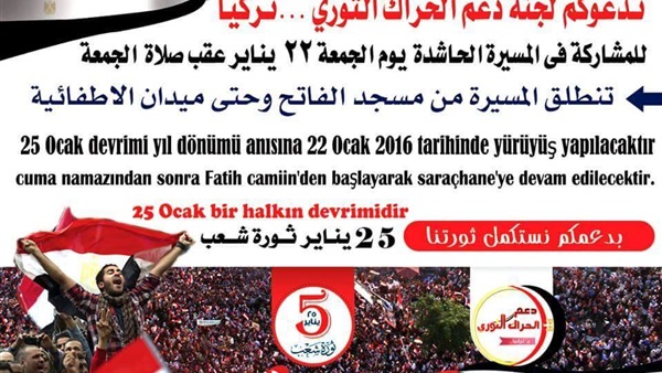 إخوان تركيا يدعون للتظاهر 22 يناير للهجوم على مصر 