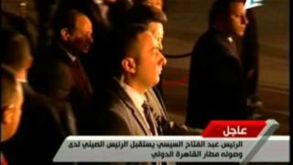 بالفيديو.. السيسي يستقبل نظيره الصيني بمطار القاهرة