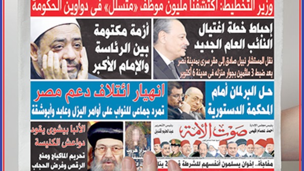 اقرأ فى عدد «صوت الأمة» الجديد: إحباط خطة اغتيال النائب العام الجديد